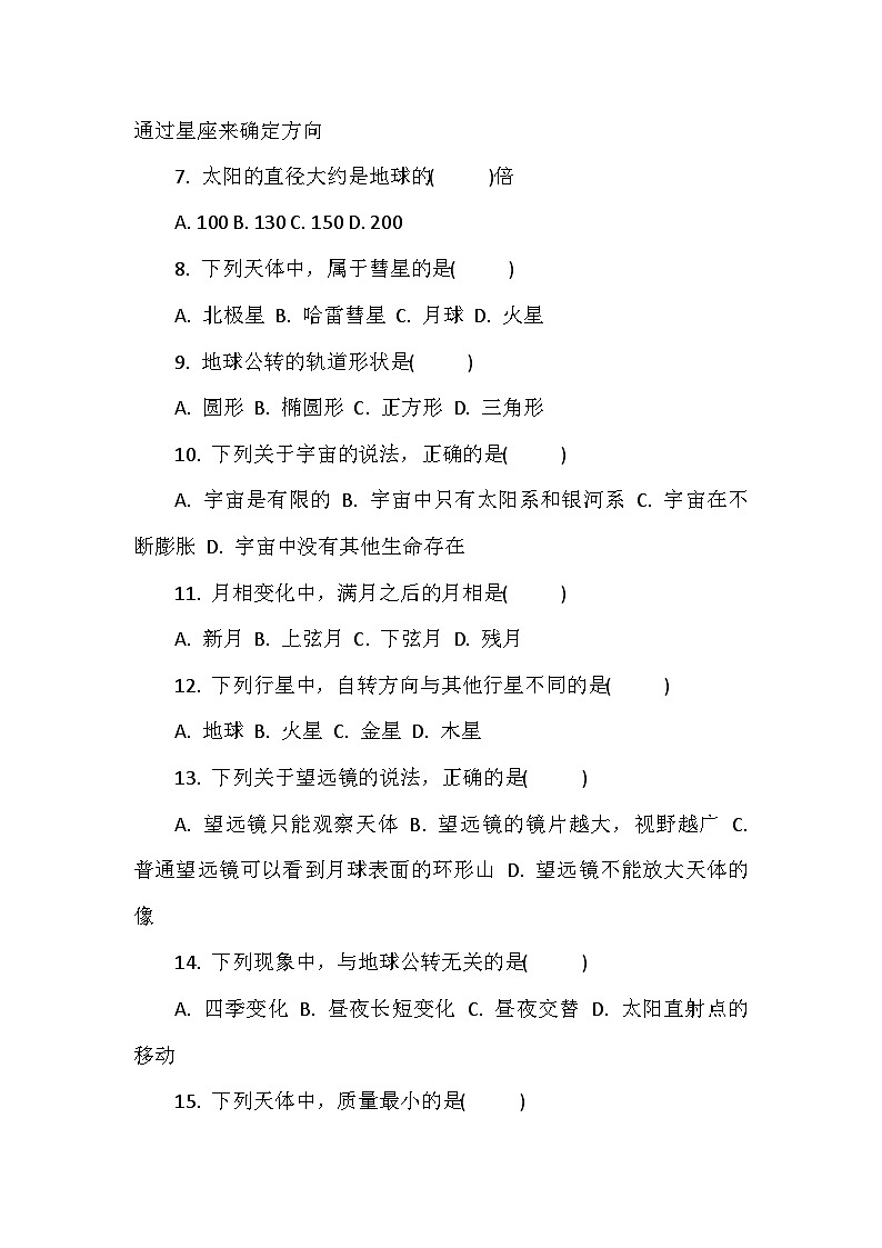 教科版六年级科学下册第三单元试卷及答案 试卷三 宇宙（综合运用）第2页