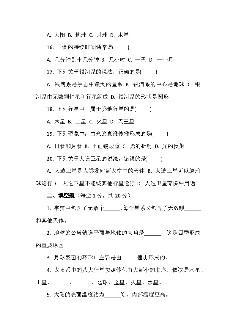 教科版六年级科学下册第三单元试卷及答案 试卷三 宇宙（综合运用）第3页