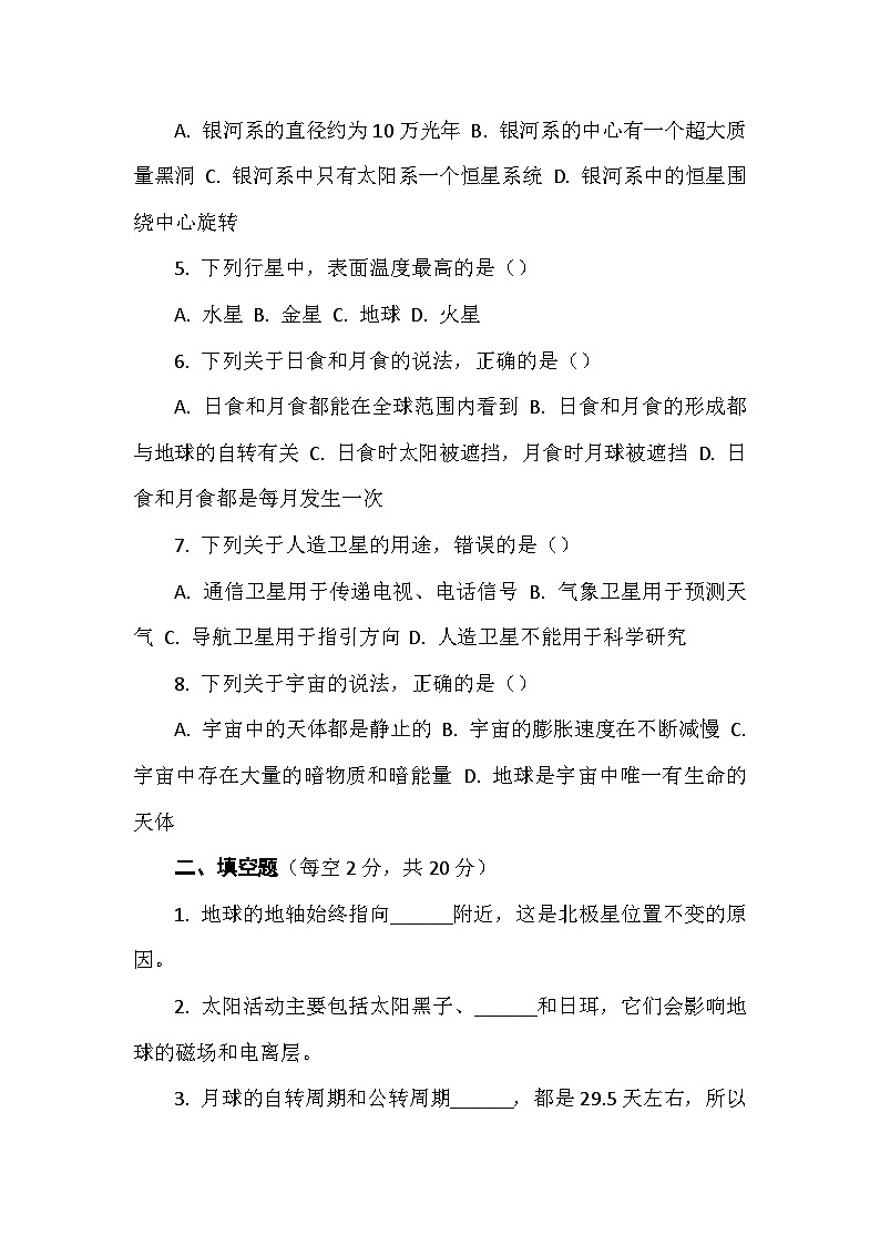教科版六年级科学下册第三单元试卷及答案 试卷四 宇宙（培优拓展）第2页