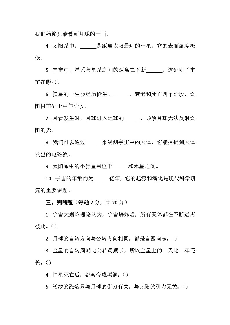 教科版六年级科学下册第三单元试卷及答案 试卷四 宇宙（培优拓展）第3页