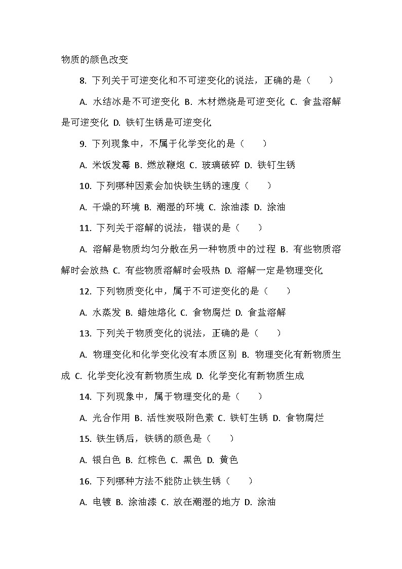教科版六年级科学下册第四单元试卷及答案 试卷三 宇宙（综合运用）第2页