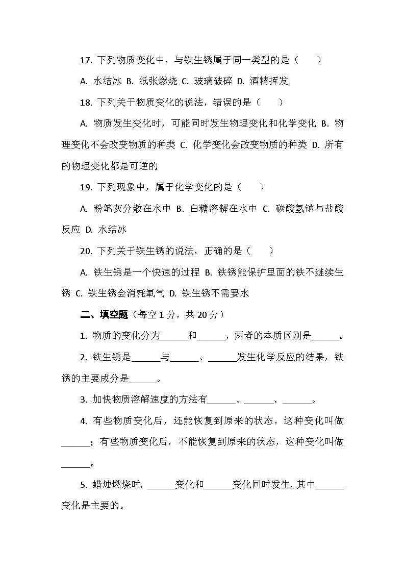 教科版六年级科学下册第四单元试卷及答案 试卷三 宇宙（综合运用）第3页