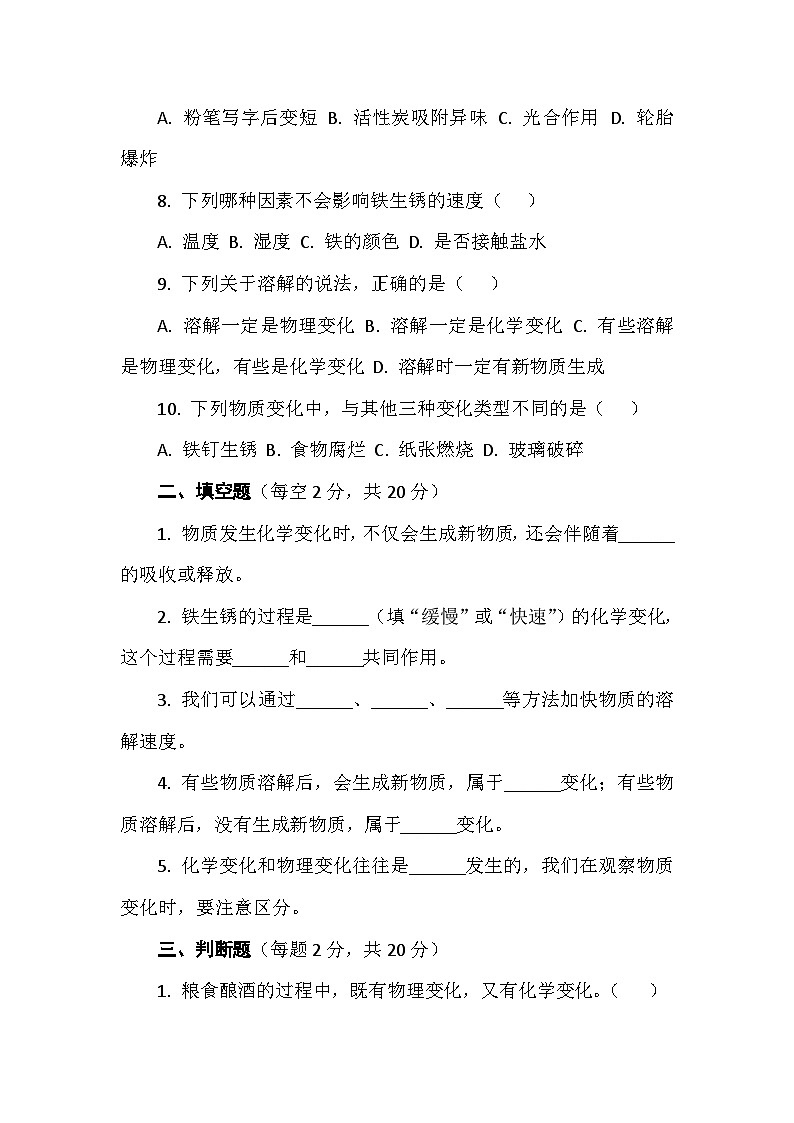 教科版六年级科学下册第四单元试卷及答案 试卷二 物质的变化（能力提升）第2页