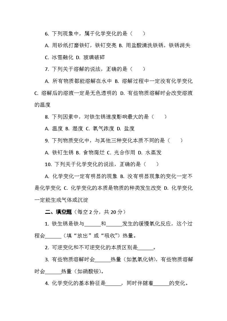 教科版六年级科学下册第四单元试卷及答案 试卷四 物质的变化（培优拓展））第2页