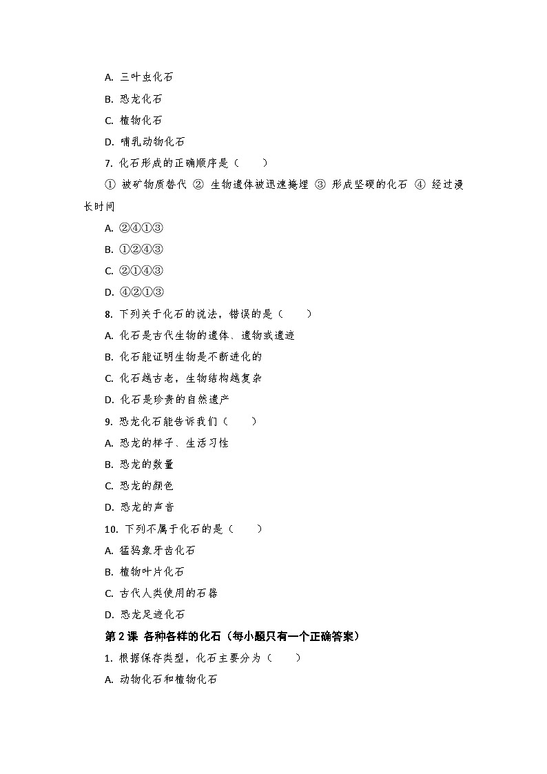 教科版科学六年级下册第二单元选择题专项训练第2页