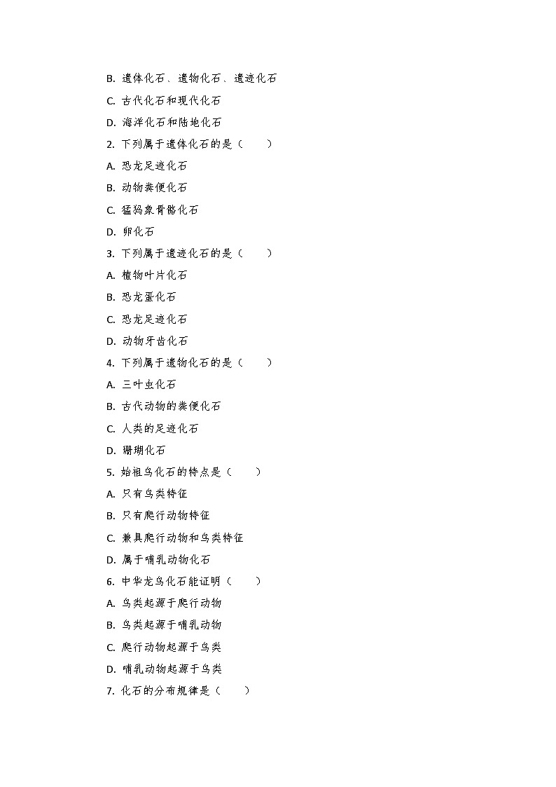 教科版科学六年级下册第二单元选择题专项训练第3页