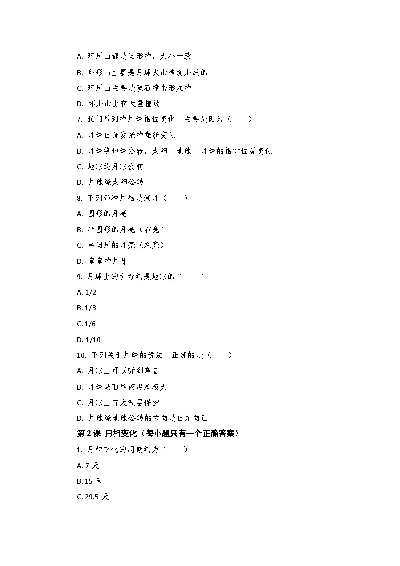 教科版科学六年级下册第三单元选择题专项训练第2页