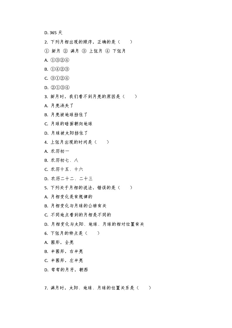 教科版科学六年级下册第三单元选择题专项训练第3页