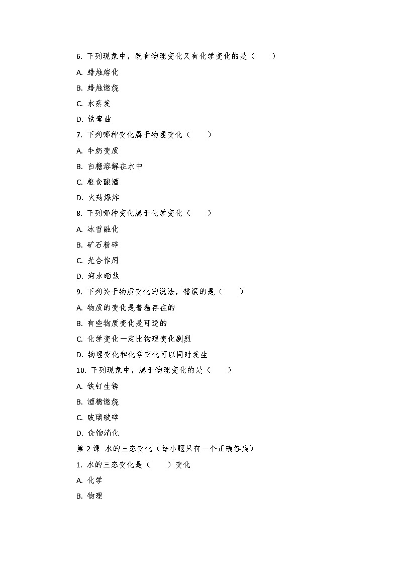 教科版科学六年级下册第四单元选择题专项训练第2页