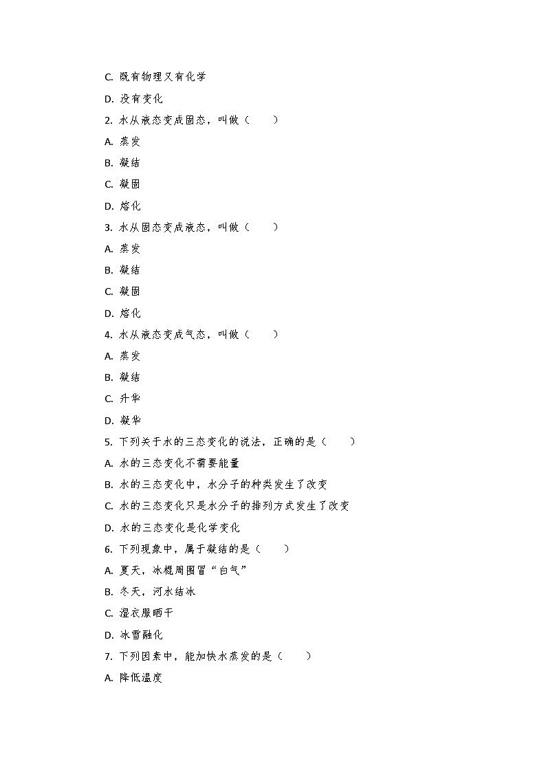 教科版科学六年级下册第四单元选择题专项训练第3页
