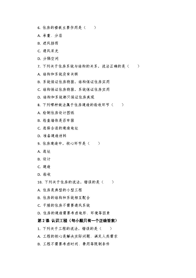 教科版科学六年级下册第一单元选择题专项训练第2页