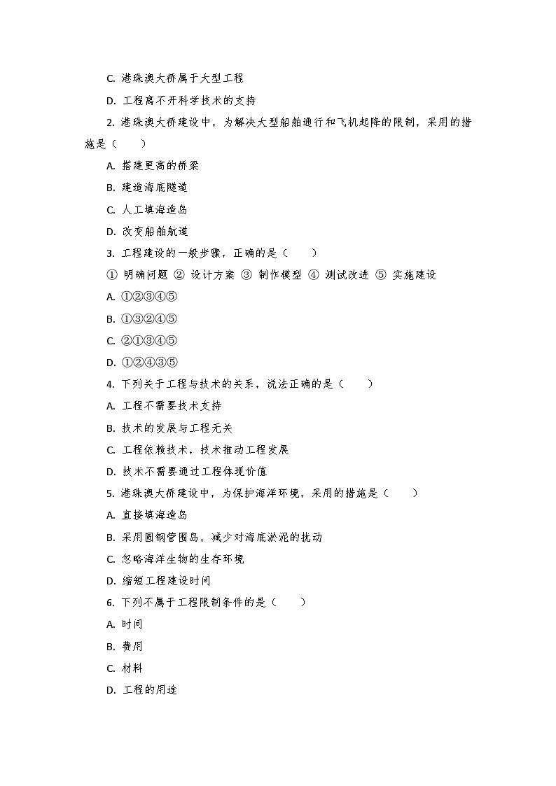 教科版科学六年级下册第一单元选择题专项训练第3页