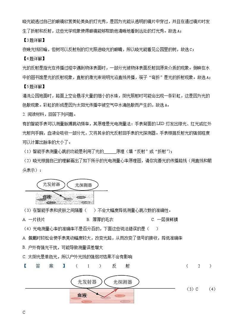广东省深圳市光明区教科版五年级上册期末考试科学试卷（解析版）-A4第2页