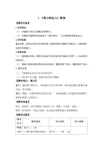 粤教粤科版（2024）二年级下册（2024）第1单元 神奇的力第1课 推力和拉力表格教学设计