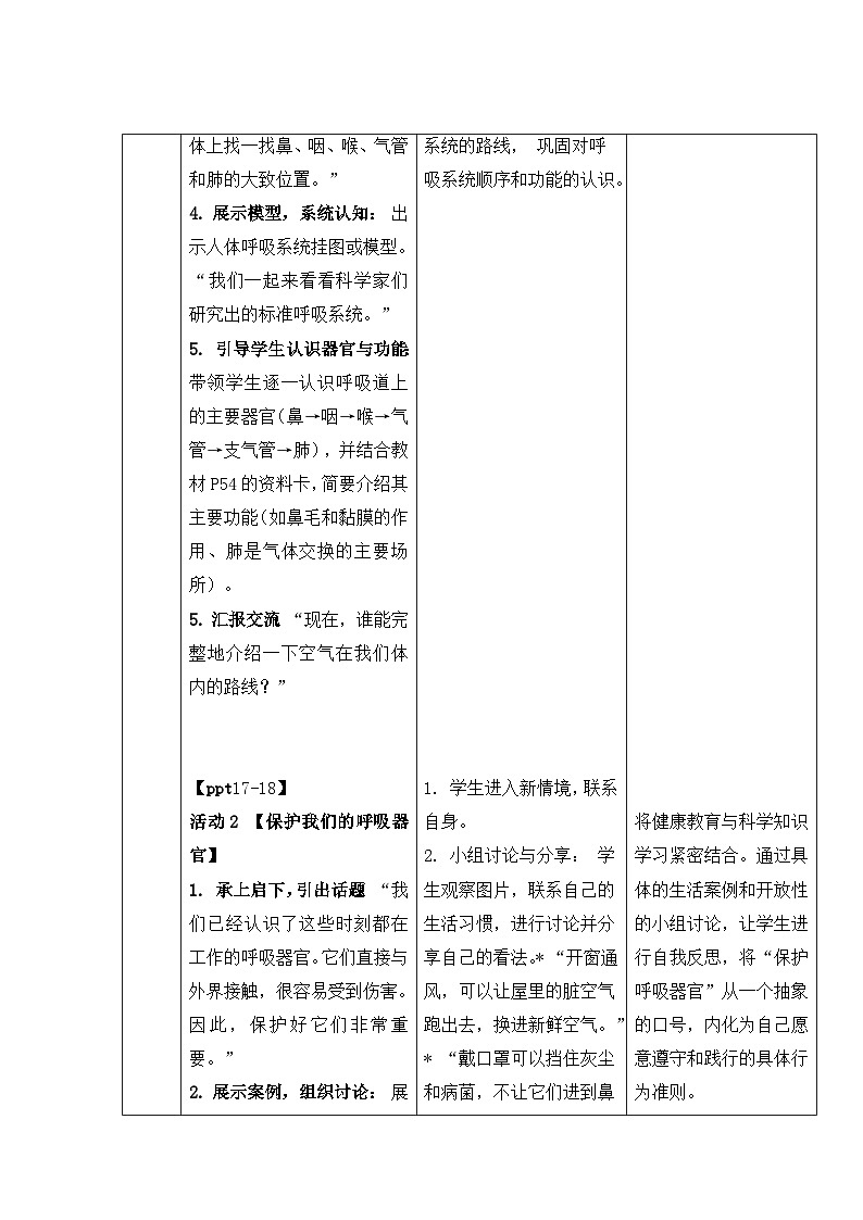 第3课 我们的呼吸器官 教案 小学科学青岛版六三制（2024）三年级下册教案表格式第3页