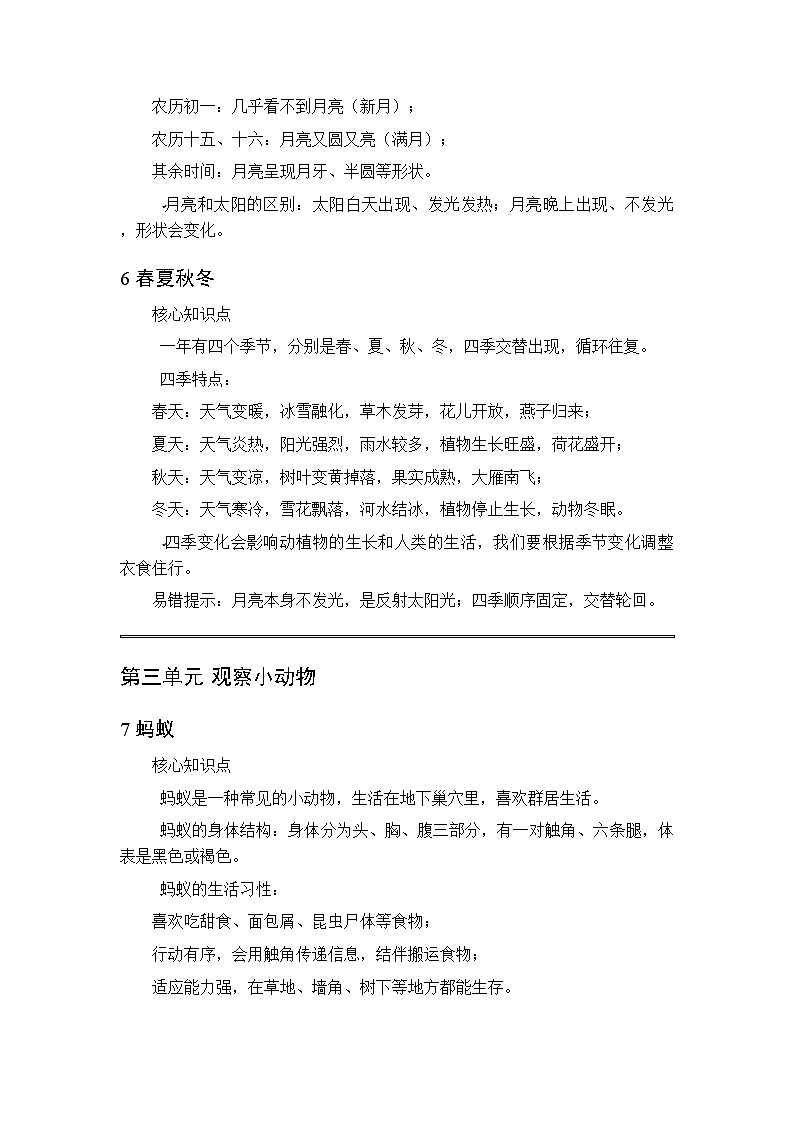 2026春季人教鄂教版（新教材）小学科学二年级下册（全册）各单元知识点复习要点梳理第3页