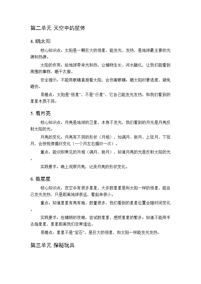 2026春季苏教版（新教材）小学科学二年级下册各单元知识点复习要点梳理第2页