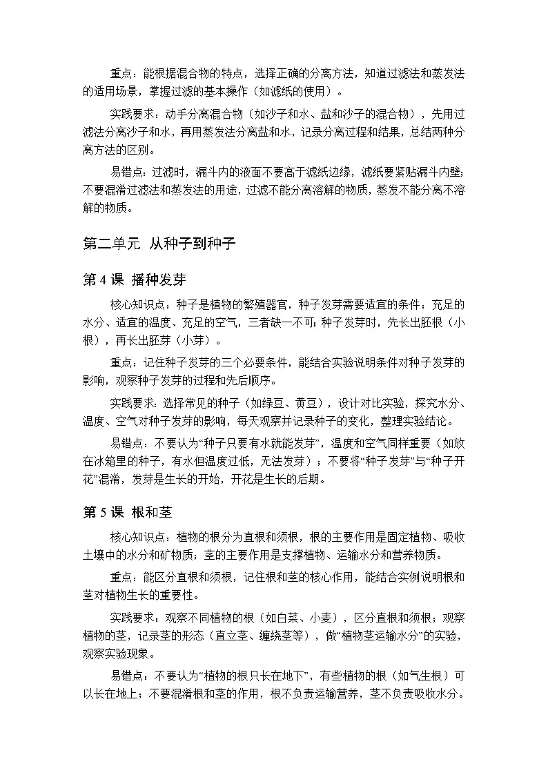 2026春季人教鄂教版（新教材）小学科学三年级下册（全册）各单元知识点复习要点梳理第2页