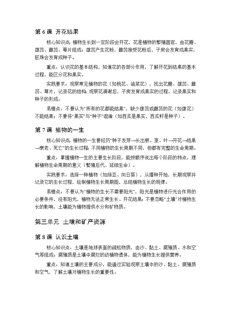 2026春季人教鄂教版（新教材）小学科学三年级下册（全册）各单元知识点复习要点梳理第3页