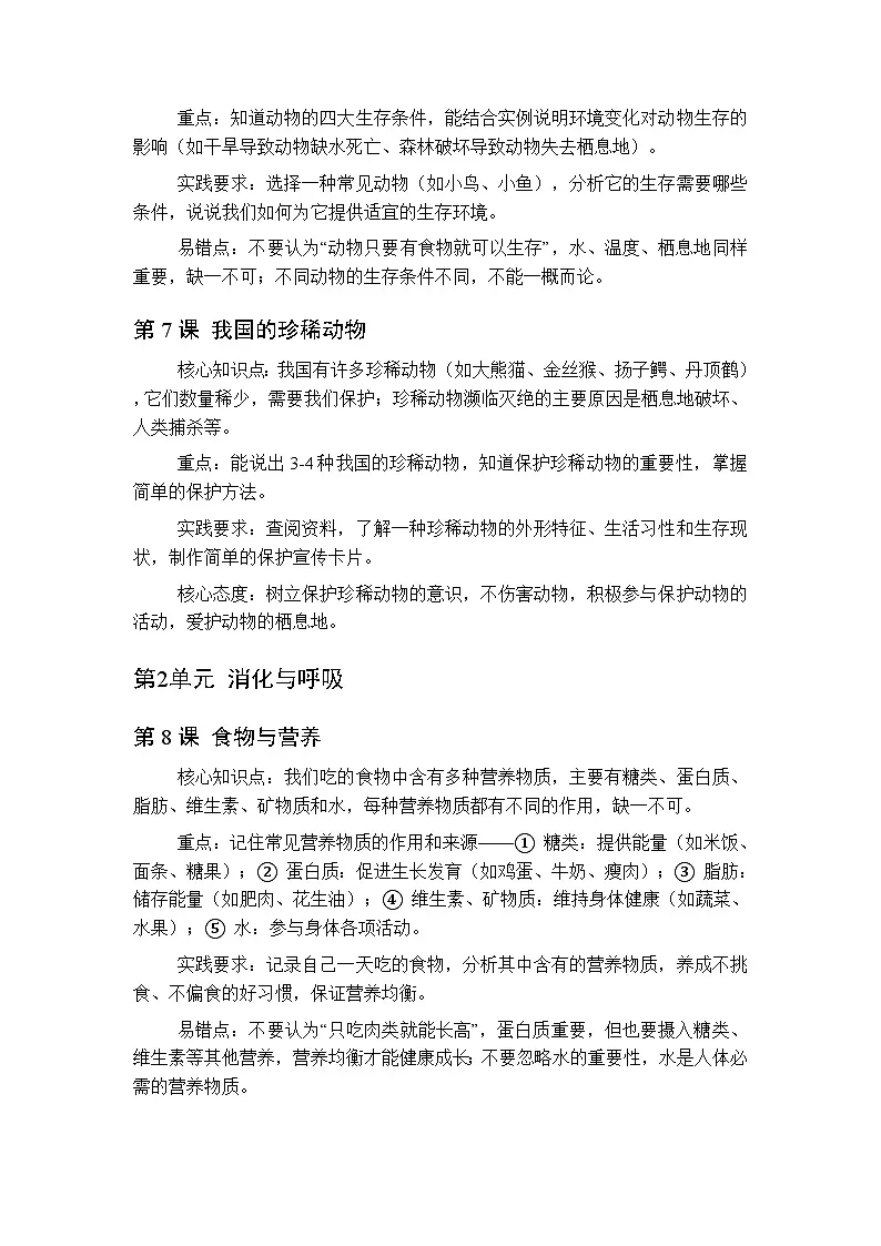 2026春季粤教粤科版（新教材）小学科学三年级下册（全册）各单元知识点复习要点梳理第3页