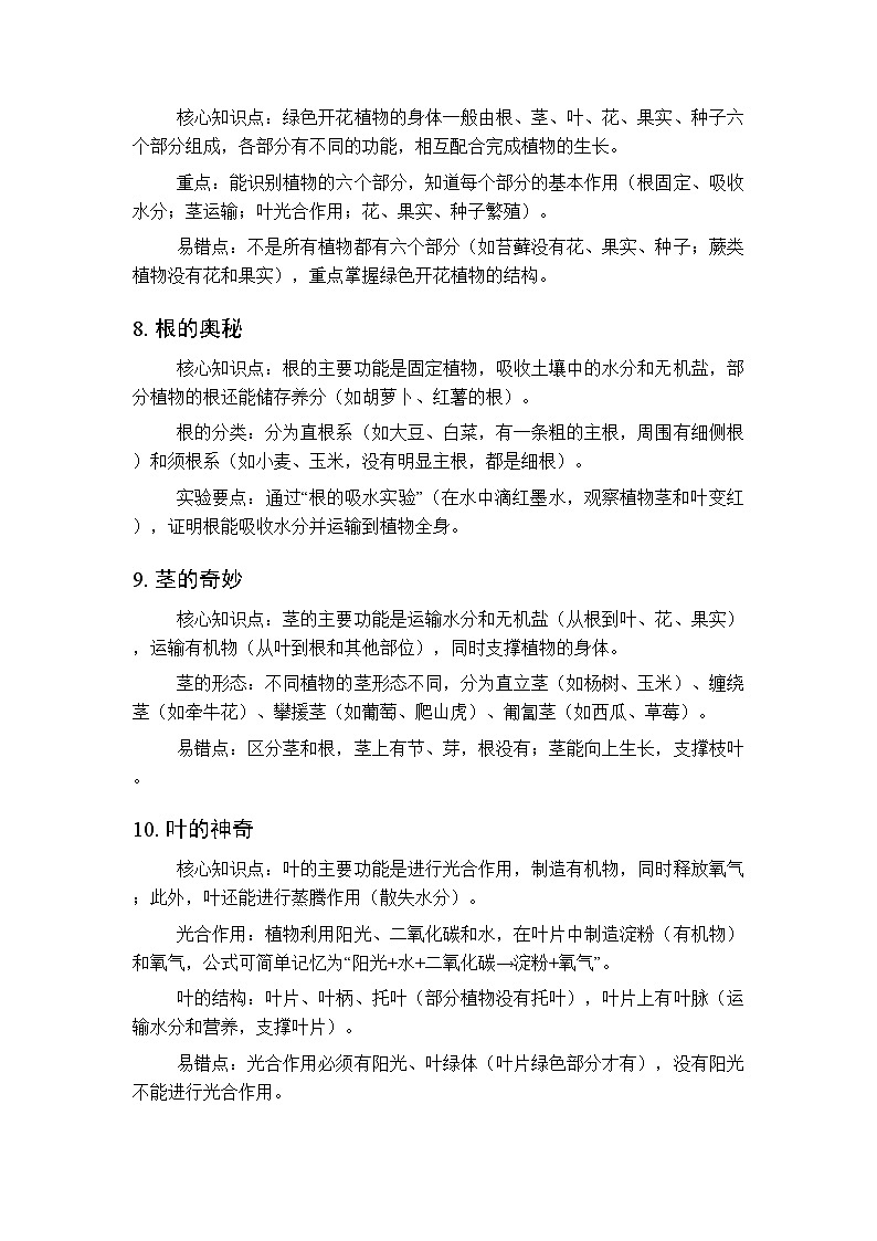 2026春季湘科版小学科学三年级下册各单元知识点复习要点梳理第3页