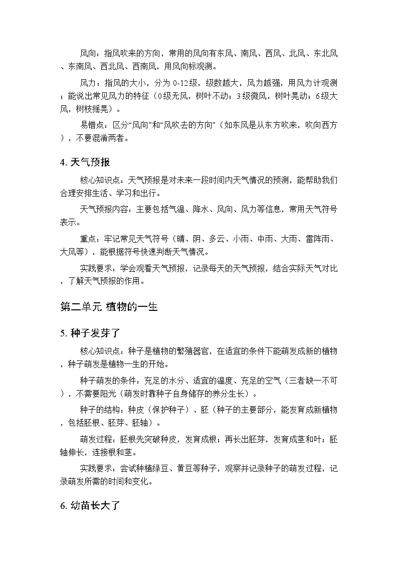 2026春季苏教版（新教材）小学科学三年级下册（全册）各单元知识点复习要点梳理第2页