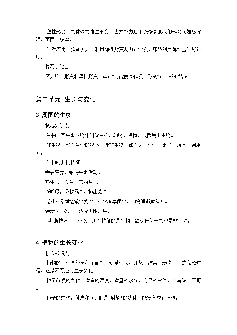 2026春季冀人版（新教材）小学科学三年级下册（全册）各单元知识点复习要点梳理第2页