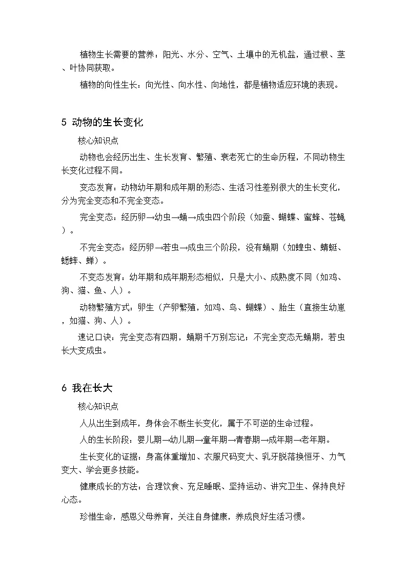 2026春季冀人版（新教材）小学科学三年级下册（全册）各单元知识点复习要点梳理第3页