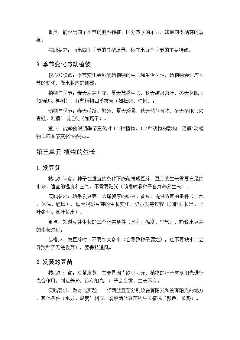 2026春季大象版（新教材）小学科学二年级下册（全册）各单元知识点复习要点梳理第3页