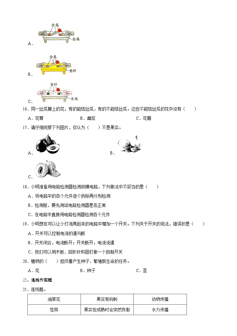 广东省深圳市罗湖区四年级下学期期中科学试卷-A4第3页