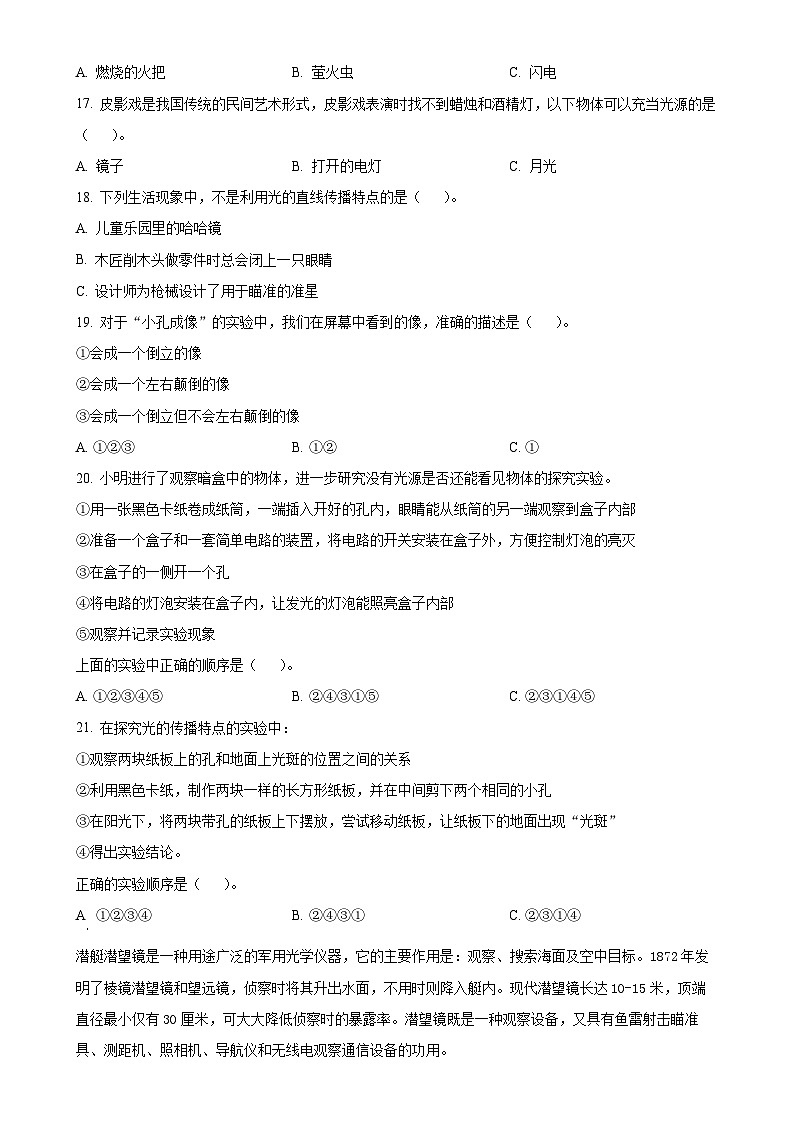 广东省阳江市阳西县粤教版六年级上册期末考试科学试卷（原卷版）-A4第2页