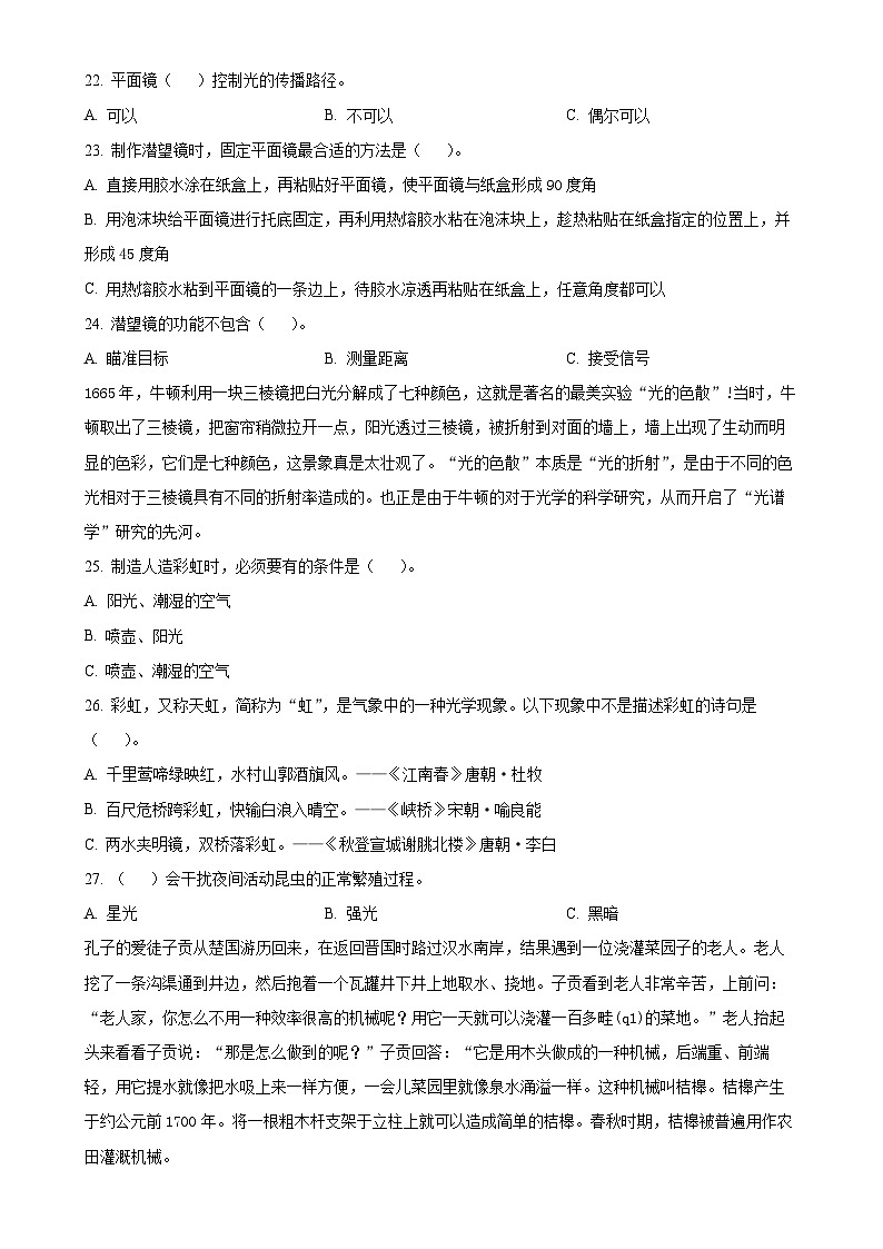 广东省阳江市阳西县粤教版六年级上册期末考试科学试卷（原卷版）-A4第3页