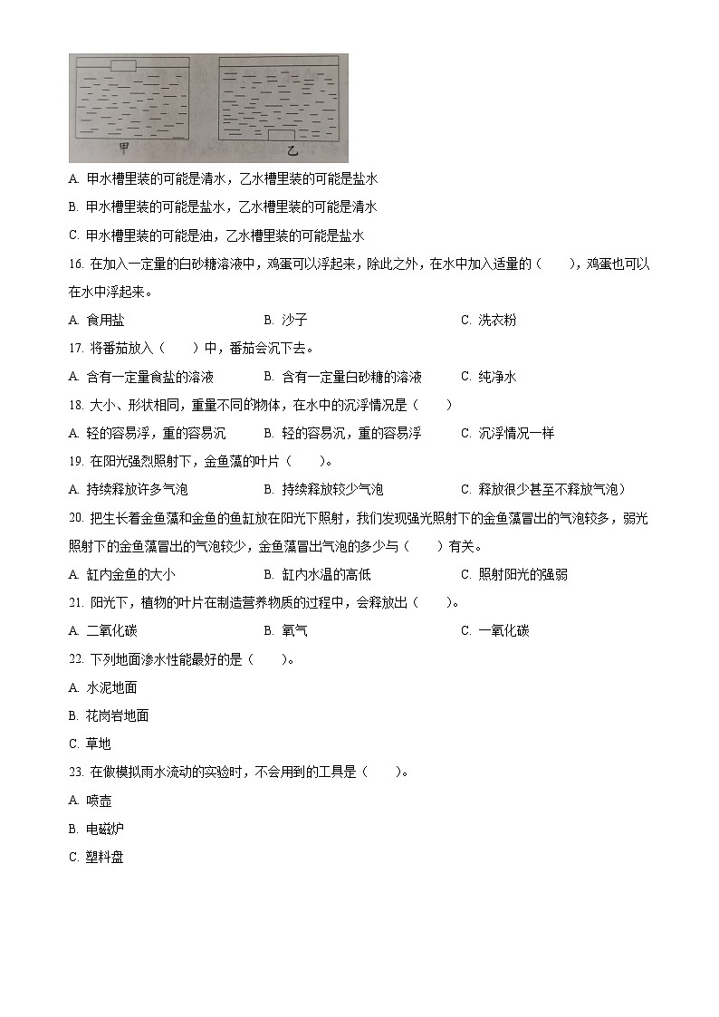 广东省阳江市阳西县粤教版五年级上册期末考试科学试卷（原卷版）-A4第2页