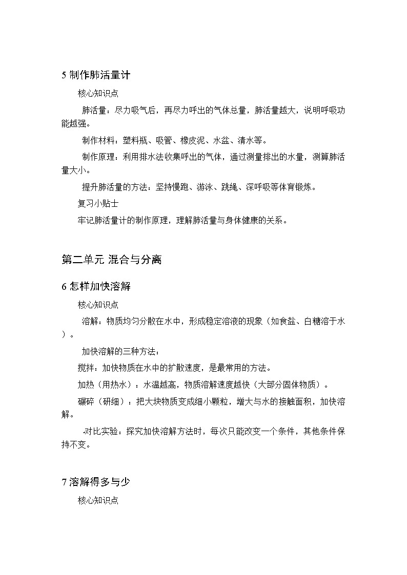 2026春季青岛版（新教材）小学科学三年级下册（全册）各单元知识点复习要点梳理第3页