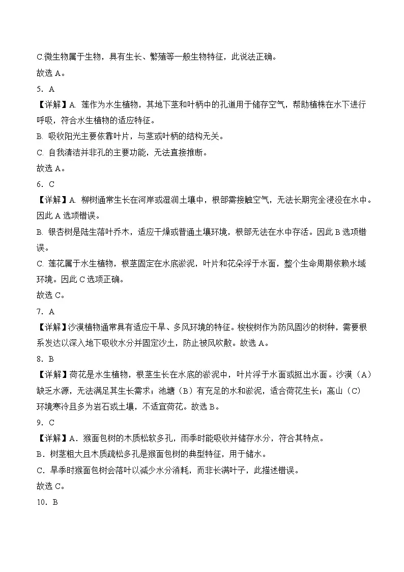 【解析】第三单元_植物的生长（单元自测）科学青岛版五四制三年级下册第2页