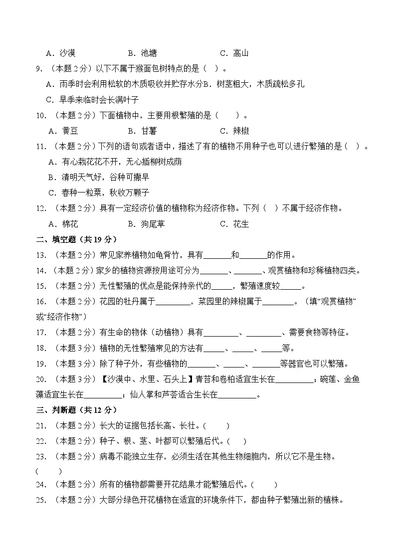 第三单元_植物的生长（单元自测）科学青岛版五四制三年级下册 A4版第2页