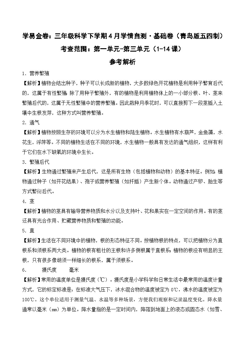 科学（基础卷01）（参考解析）第1页