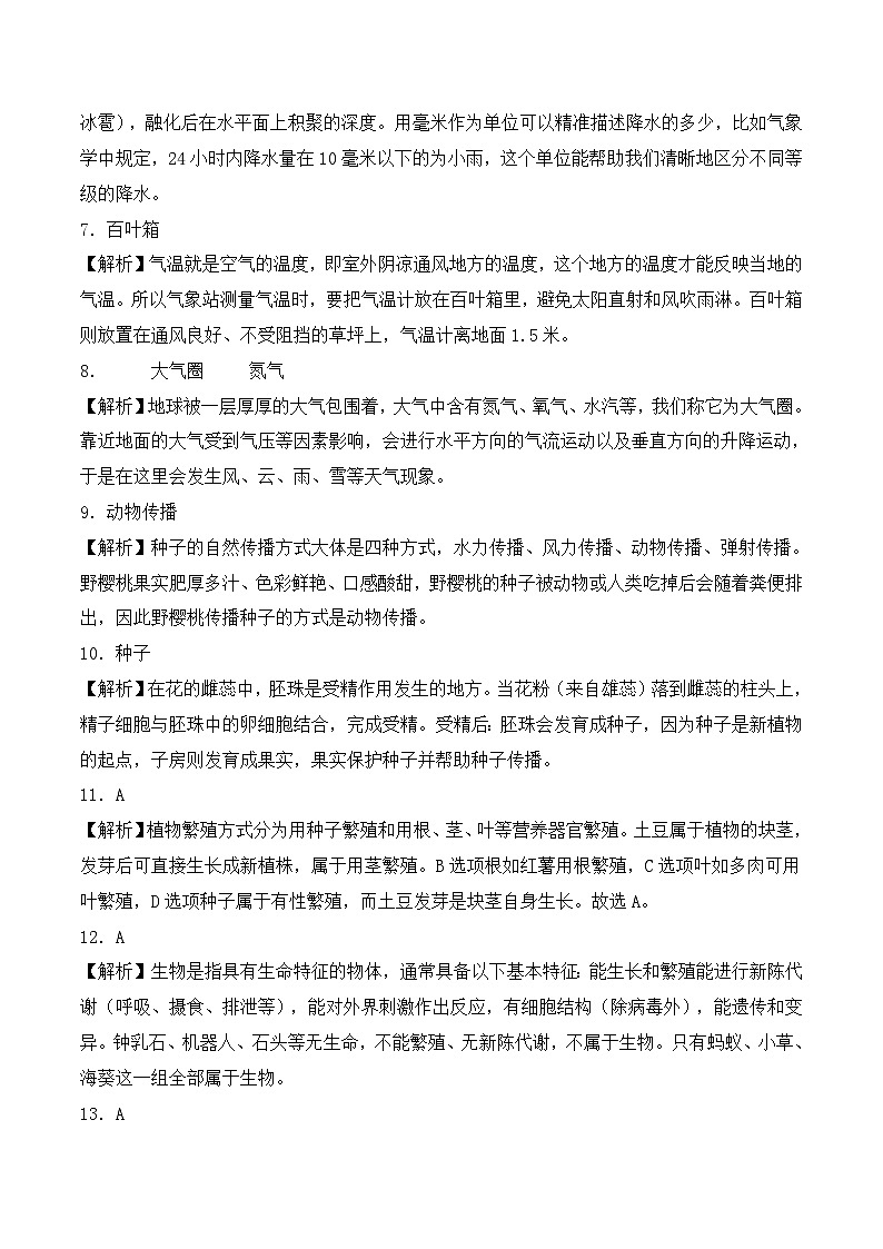 科学（基础卷01）（参考解析）第2页