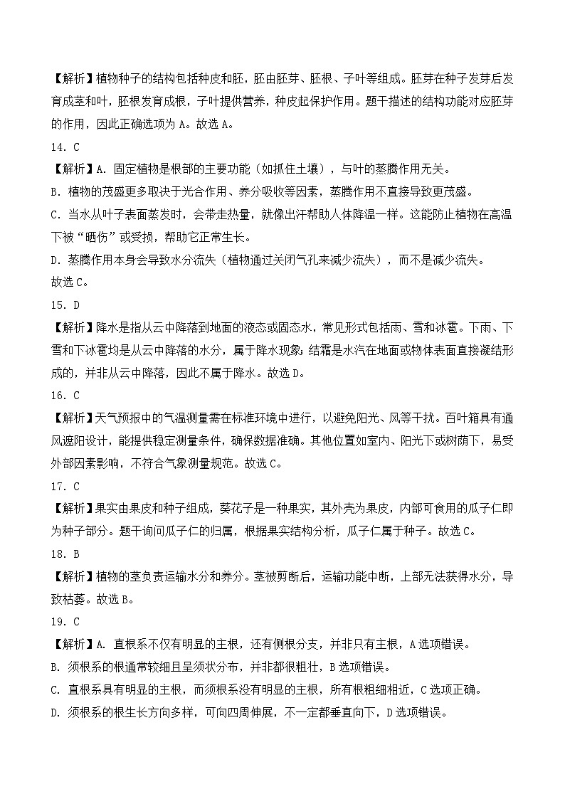 科学（基础卷01）（参考解析）第3页