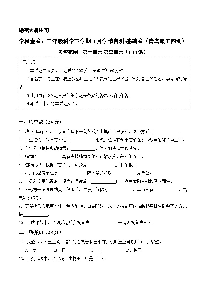科学（基础卷01）（试题版A4）第1页