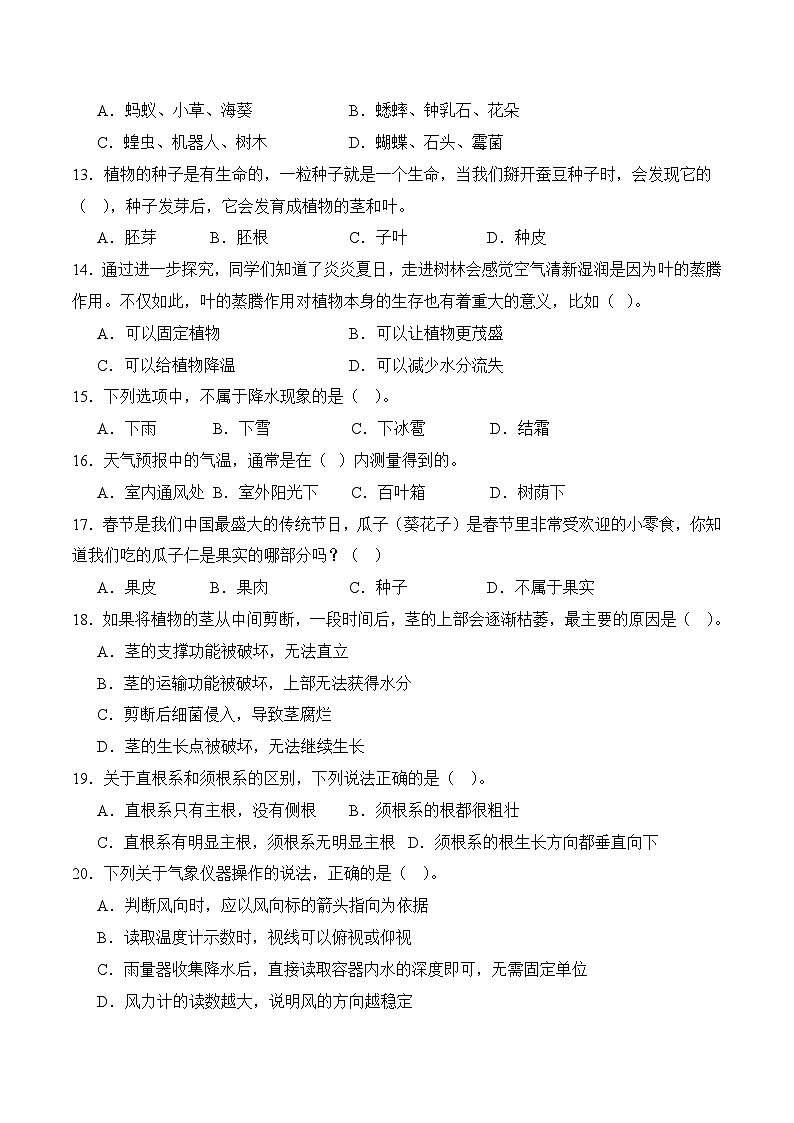科学（基础卷01）（试题版A4）第2页