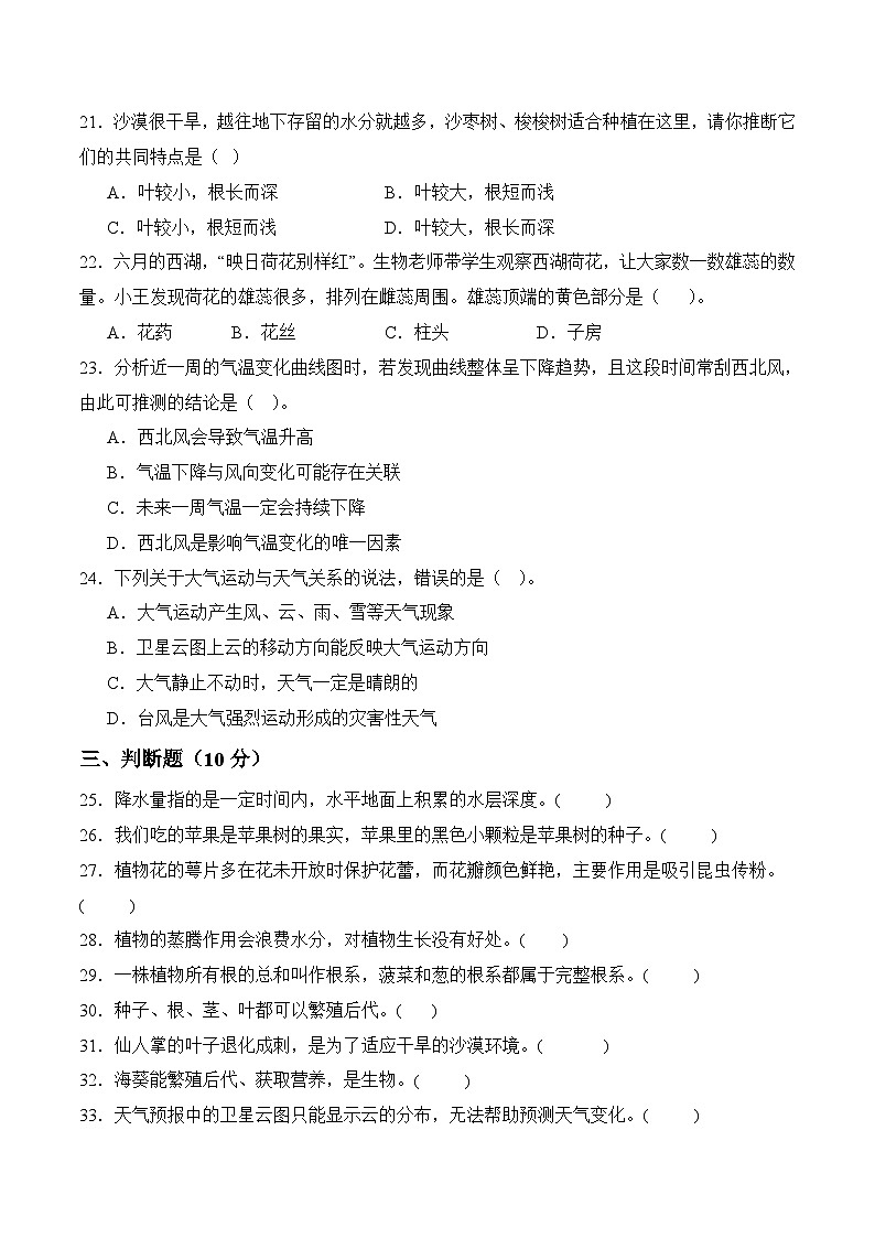 科学（基础卷01）（试题版A4）第3页
