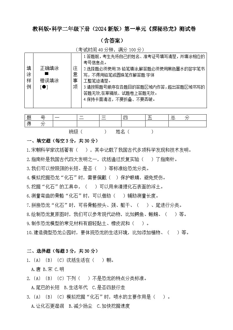 教科版（2024）二年级科学下册第一单元《探秘恐龙》测试题（含答案）第1页