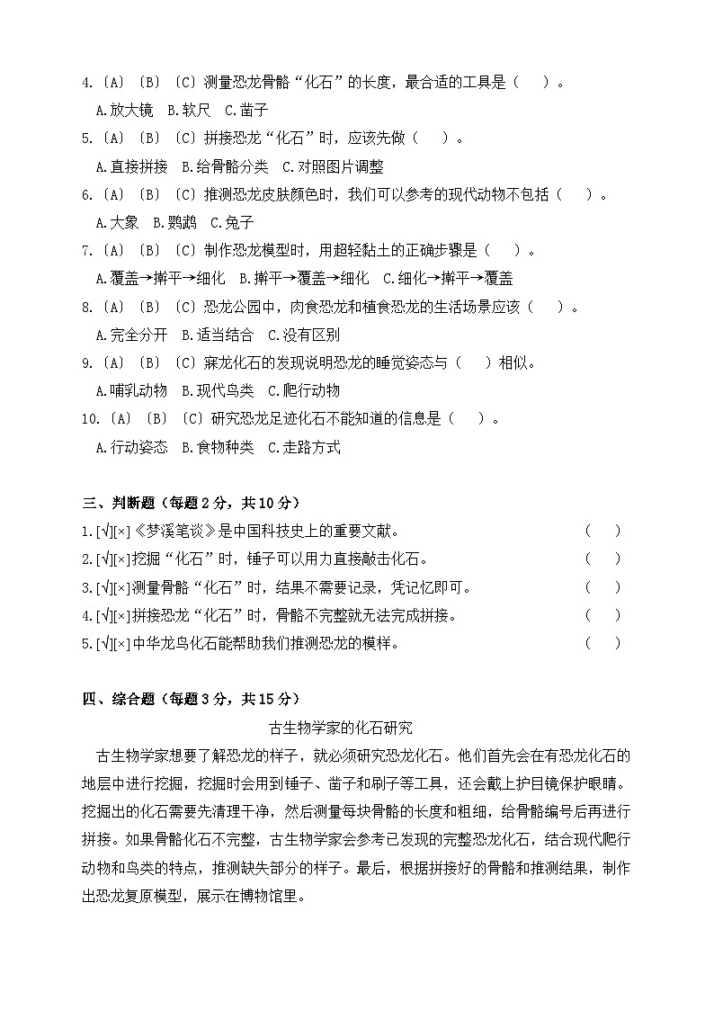 教科版（2024）二年级科学下册第一单元《探秘恐龙》测试题（含答案）第2页