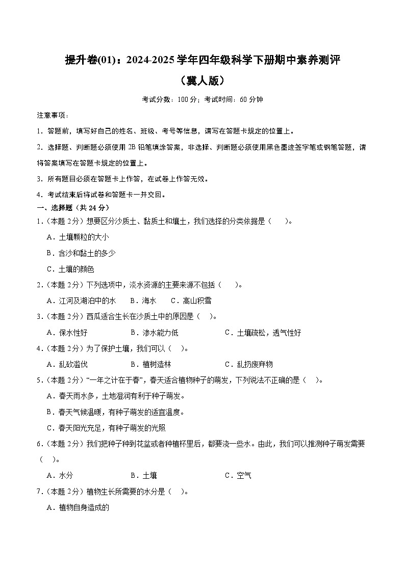 科学（提升卷01）（考试A4版）第1页