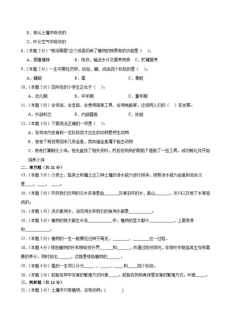 科学（提升卷01）（考试A4版）第2页