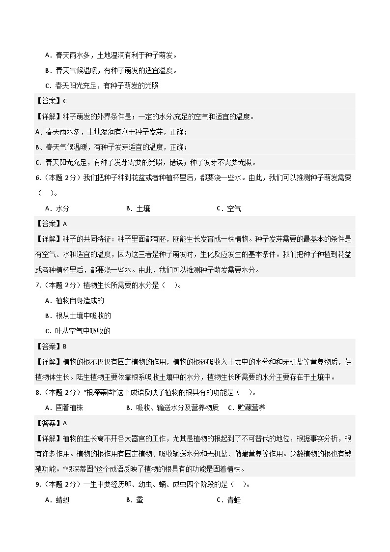科学（提升卷01）（参考解析）第2页