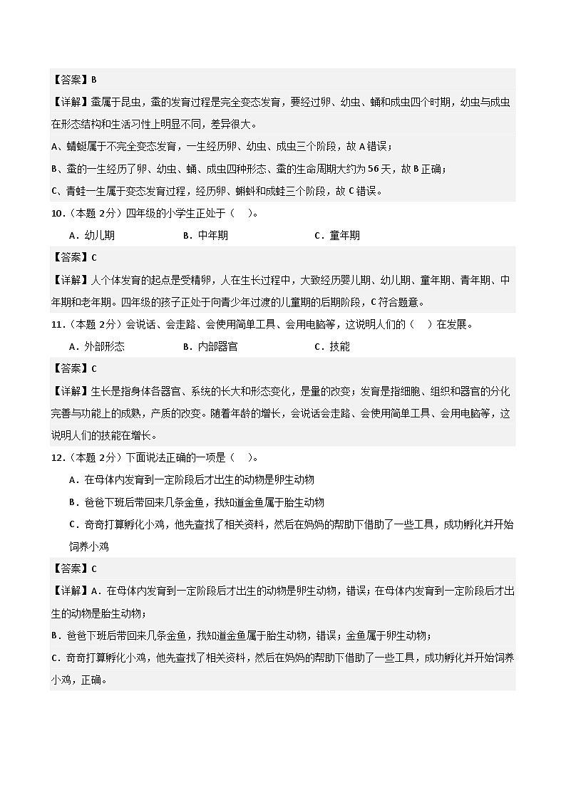科学（提升卷01）（参考解析）第3页
