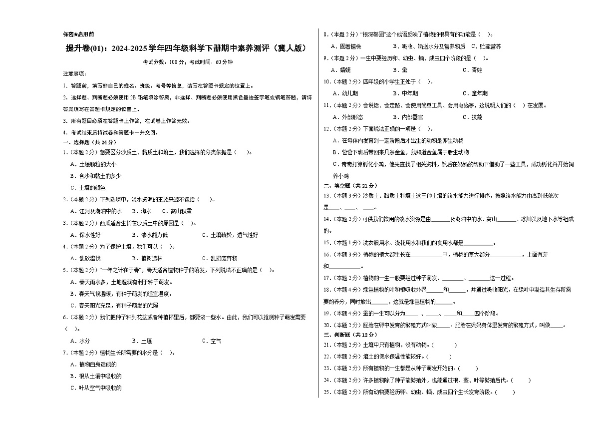 科学（提升卷01）（考试A3版）第1页