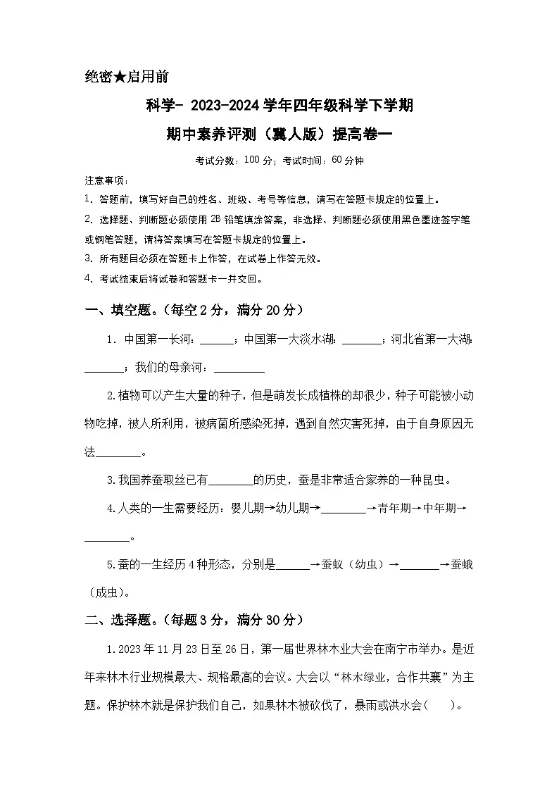 科学（提高卷01）（考试版A4）第1页